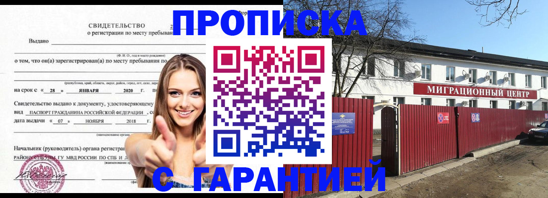 временная регистрация купить в Пущино